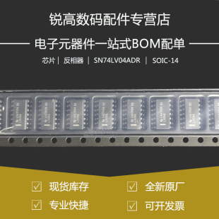 全新原厂 SN74LV04ADR 丝印LV04A 贴片SOP14 六路反向器逻辑芯片