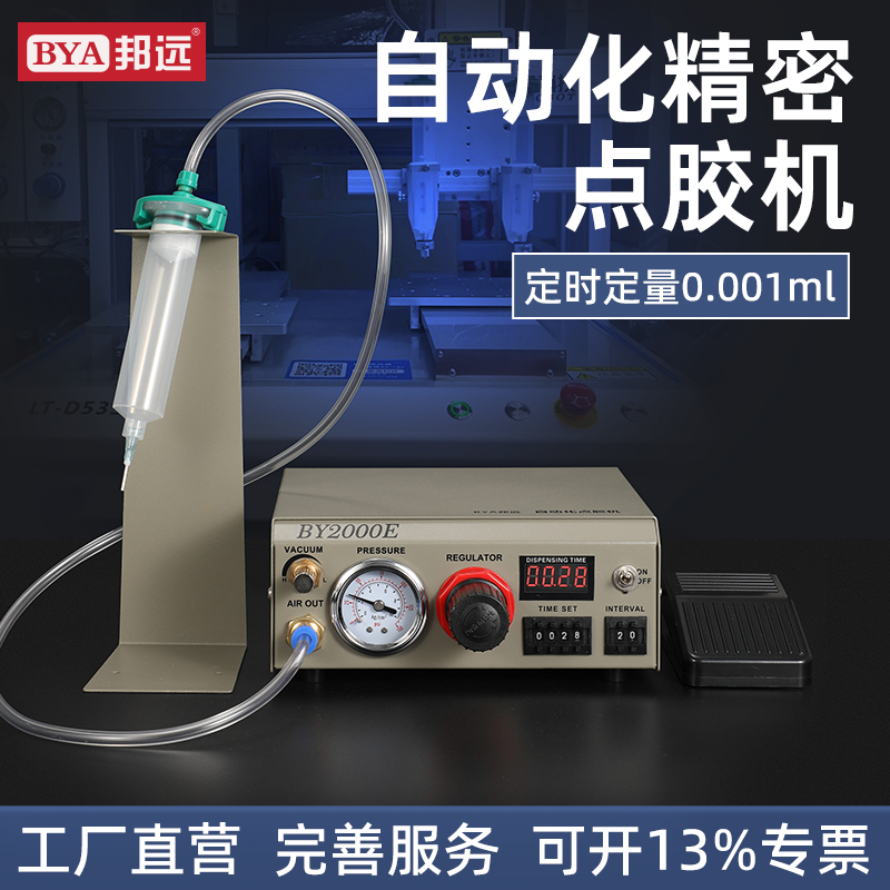 点胶机全自动BY2000C自动化小型精密打胶滴胶机 AB胶 硅胶 UV胶机