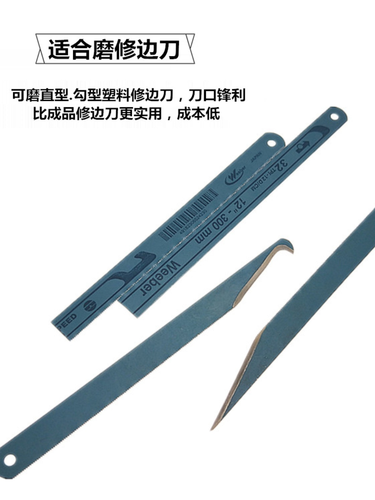 Weeber日本威也修边刀锋钢毛料削边刀直刀勾刀进口锯条磨刀专用