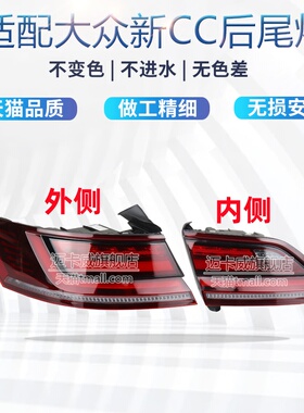 适配大众新CC后尾灯总成刹车灯倒车灯19-24款大众cc尾灯转向灯壳