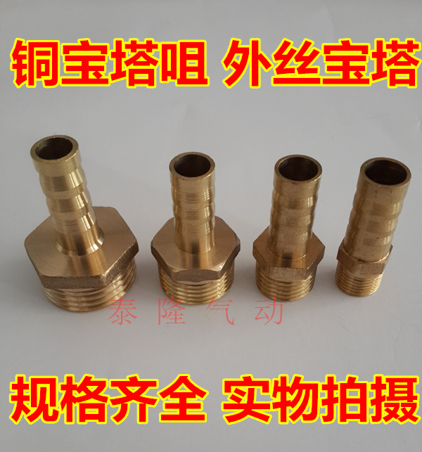 铜宝塔咀外丝出气嘴水接