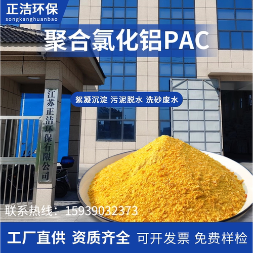 聚合氯化铝pac絮凝剂饮用自来水游泳池沉淀药剂工业污水处理澄清