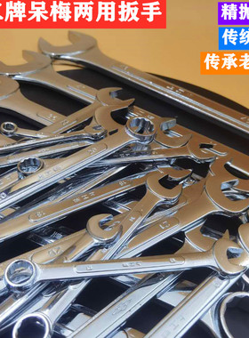上工两用扳手梅花扳手开口扳手汽修板手梅开呆扳手呆梅扳手多用