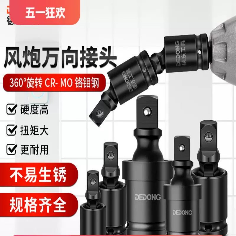 风炮万向节接头电动扳手套筒转换头电扳手连接杆转向钻头板子气动
