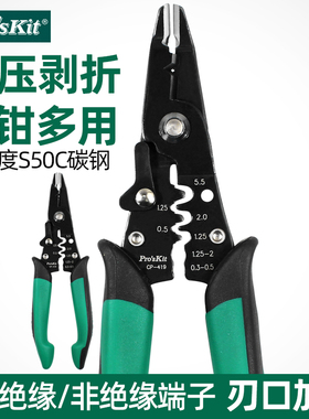 宝工多功能压线钳剥线钳剪线钳裸端子压接钳扒皮钳子工业级CP-419