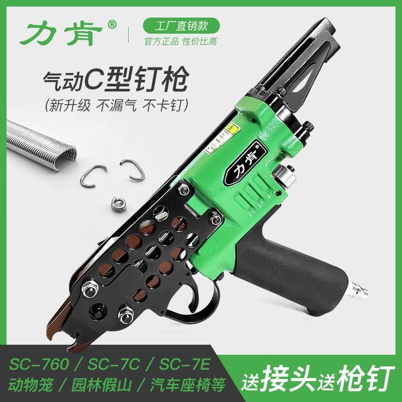 力肯型枪鸡笼兔鸽绑扎沙