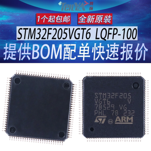 全新STM32F205VGT6意法单片机MCU嵌入式32位ARM微控制器LQFP-100