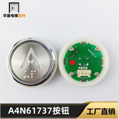 适用奥的斯电梯按钮键江