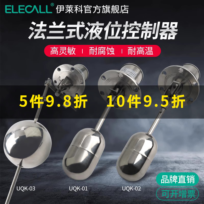 伊莱科不锈钢浮球开关法