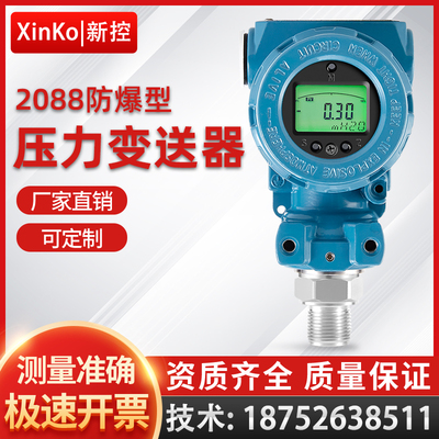 防爆型2088压力变送器传感器恒压供水液油气负压真空带数显LCD