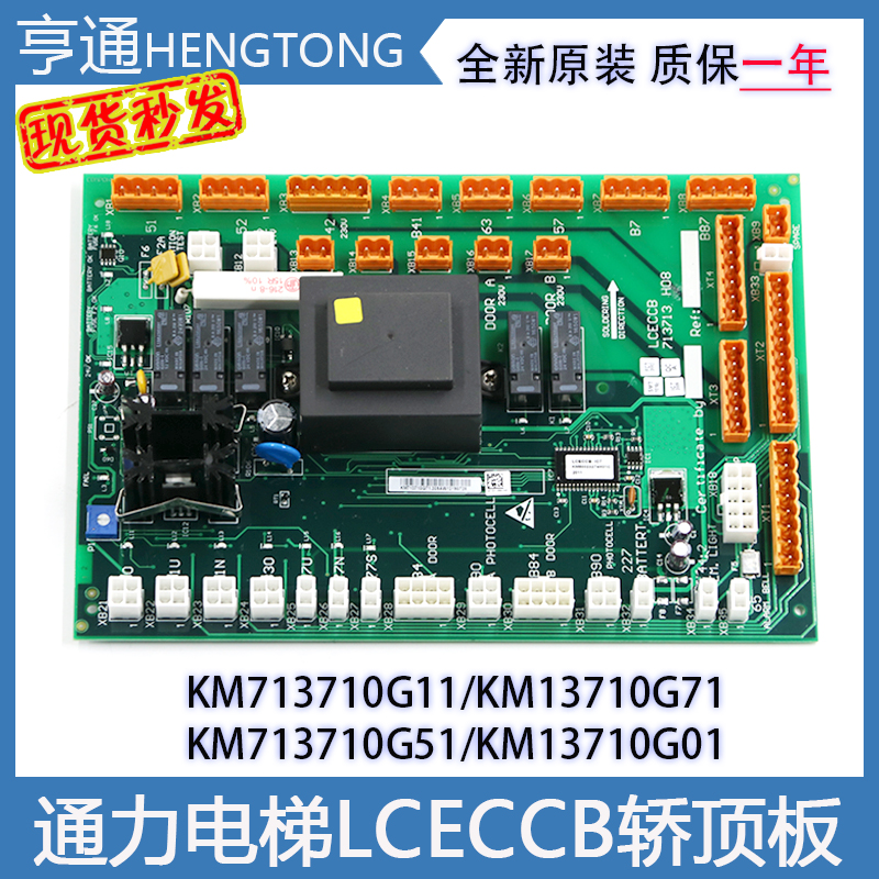通力电梯LCECCB轿顶板KM713710G11/G71/G51/G01通讯板713H08配件