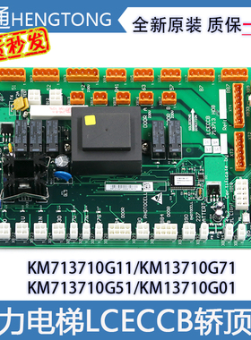 通力电梯LCECCB轿顶板KM713710G11/G71/G51/G01通讯板713H08配件