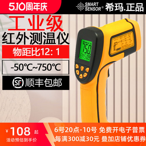 希玛数显手持红外线测温