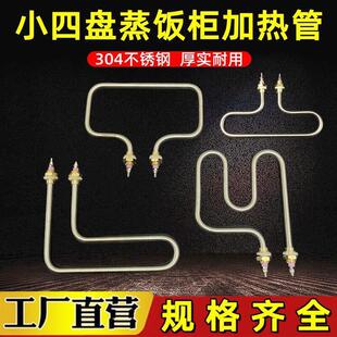 304小四盘蒸饭柜电热管蒸箱发热管蒸饭机保温台L型加热管220V 3KW