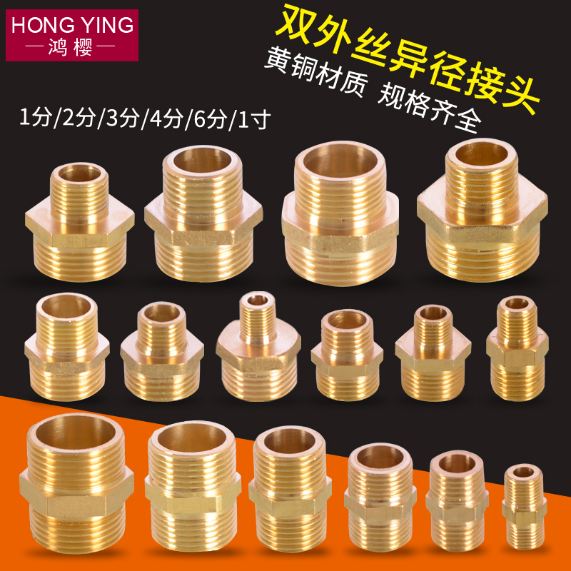 双外丝接头分寸牙转异径