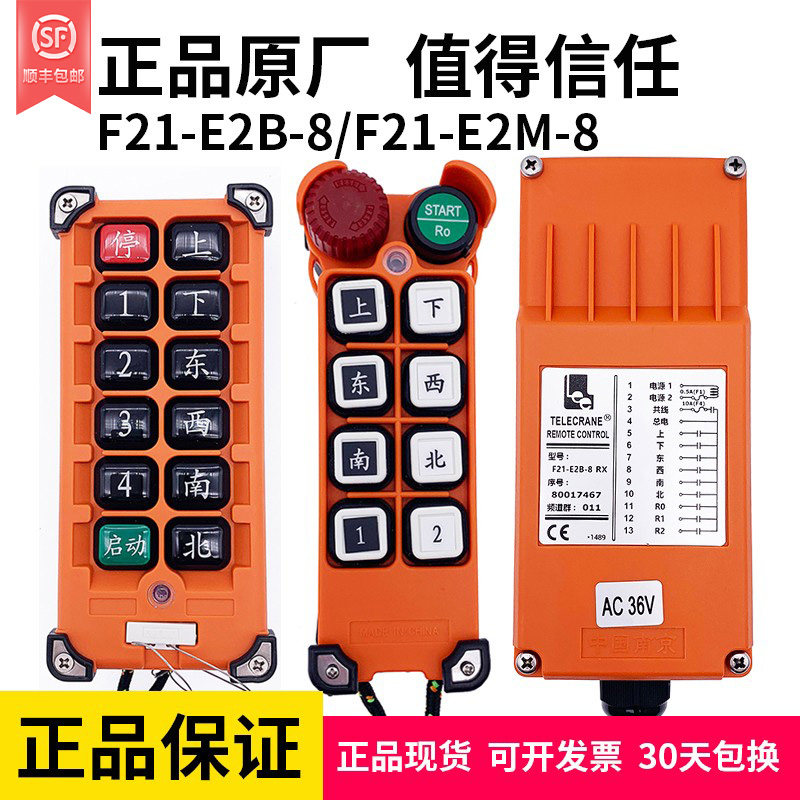 禹鼎航吊遥控器F21-E2B/E2M-8插卡式电动葫芦行车工业无线发射器