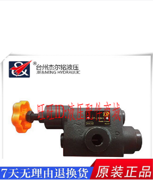 溢流阀YF-L10H4 YF-L10H2   YF-L20H YF-L32 液压阀调压力 管式