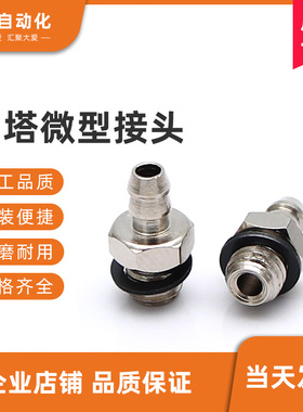 气动快速接头微型快拧M 3 5 AU 5H 01H 5HL 4 6快插气动PU管终端
