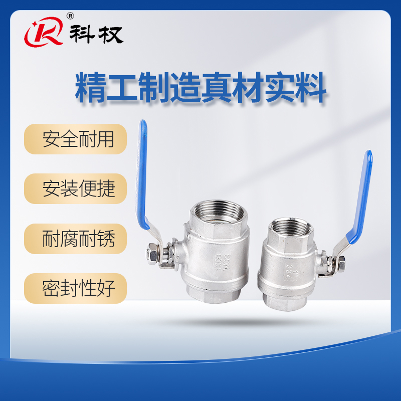 科权不锈钢球阀中型加厚