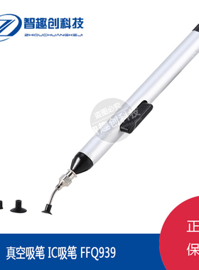 真空吸笔 IC吸笔 吸盘 FFQ939手动真空吸笔 芯片IC贴片吸笔