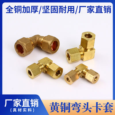 黄铜直角双头卡套接加厚