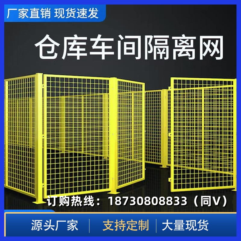 车间仓库隔离网可移动护栏免打孔底座隔断防护物流快递分拣网