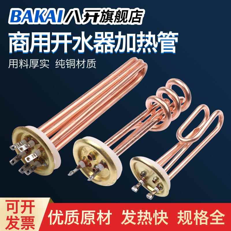 商用开水器加热管热水器铜电热管发热管棒220V380V3KW6KW9KW12KW