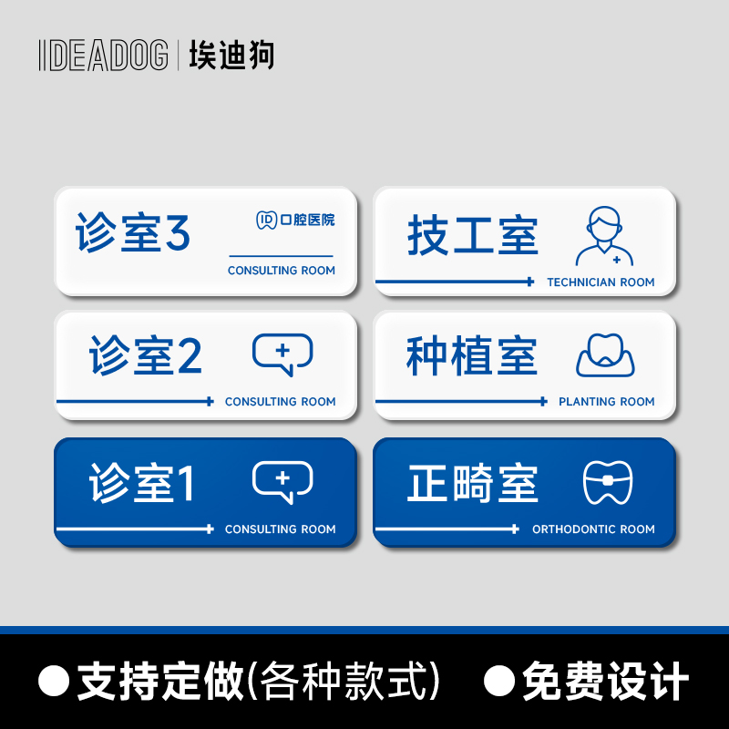 牙科诊室门牌标识口腔所