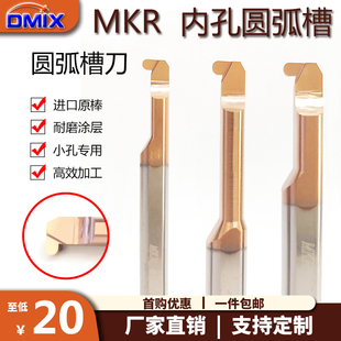内孔槽r刀小镗刀MKR小孔圆弧槽刀镗刀加工中心DMIX钨钢密封圈槽刀