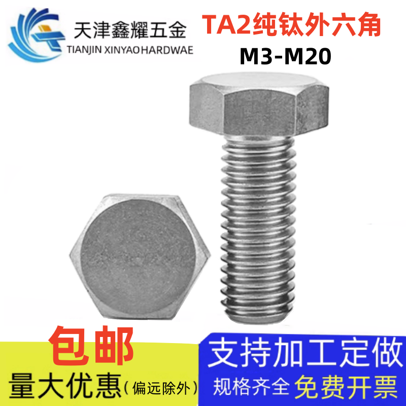 外六角螺栓纯钛头丝钉合