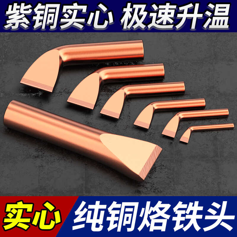 外热式纯紫铜木柄电烙铁头弯头50/75/100/150/200/300/500W焊锡头