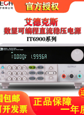 正品艾德克斯IT6932A  6942A 6952A 6953A数显可编程直流稳压电源