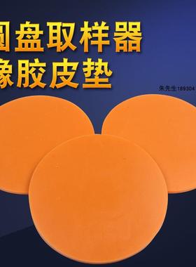 一张的价格 取样刀皮垫克重仪取样器黄色垫板克盘橡胶垫胶垫子