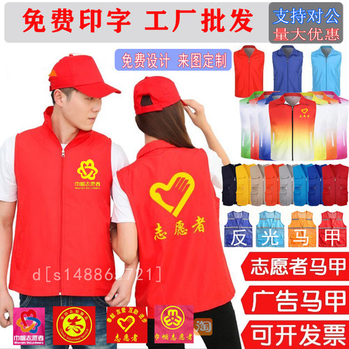 【高品质】志愿者马甲定