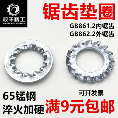 锯齿垫圈内外防松止动锁