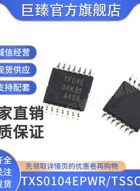 原装贴片 TXS0104 TXS0104EPWR YF04E TSSOP14向电压电平转换芯片