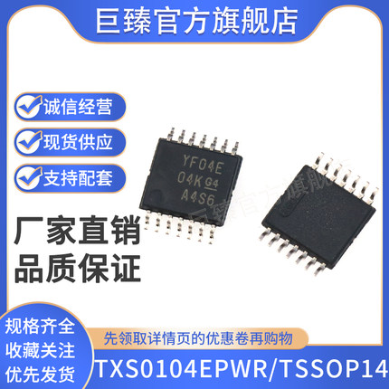 原装贴片 TXS0104 TXS0104EPWR YF04E TSSOP14向电压电平转换芯片