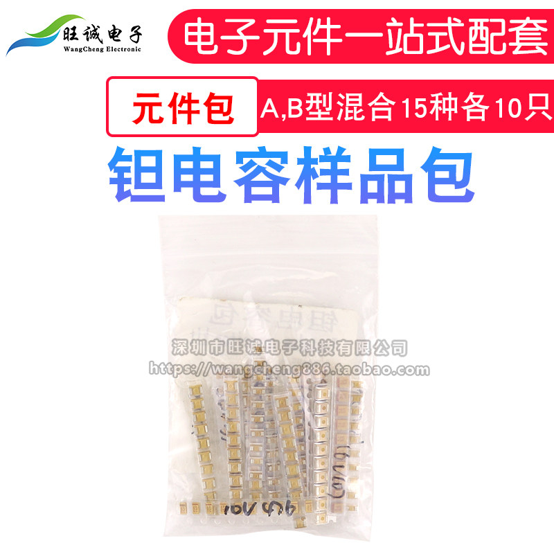 钽电容样品包型贴片混合