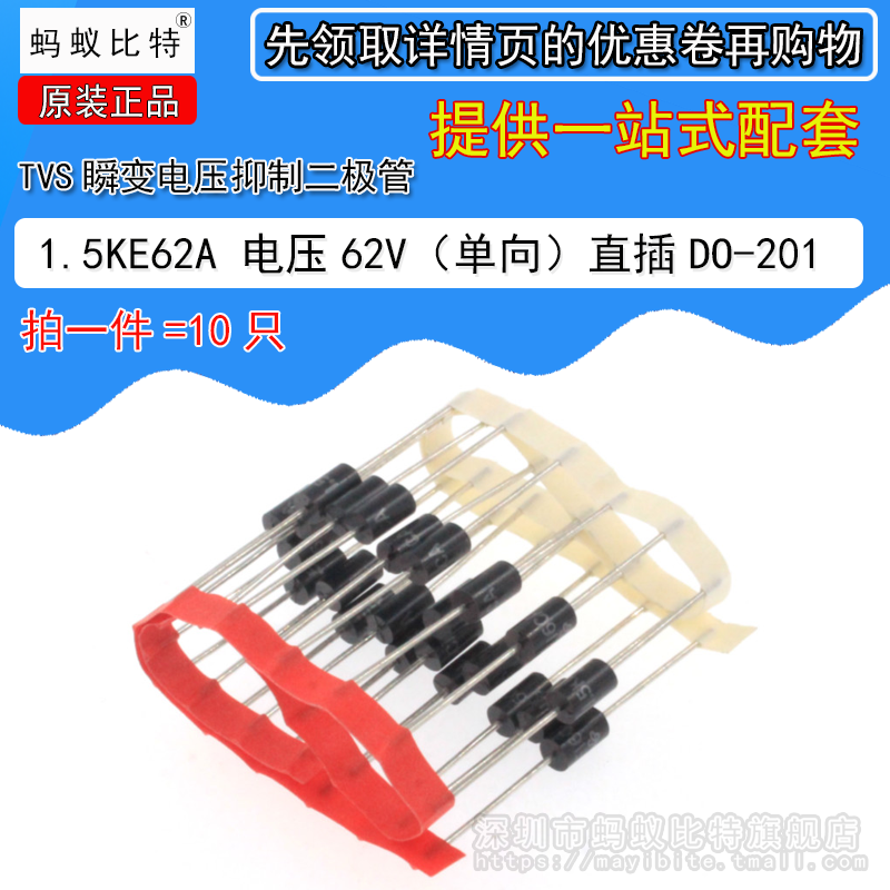 （10只））1.5KE62A 单向TVS瞬态抑制 瞬变电压抑制二极管