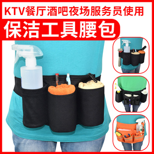 保洁工具包ktv服务员腰包清洁工作园林酒店客房餐饮物业工具袋