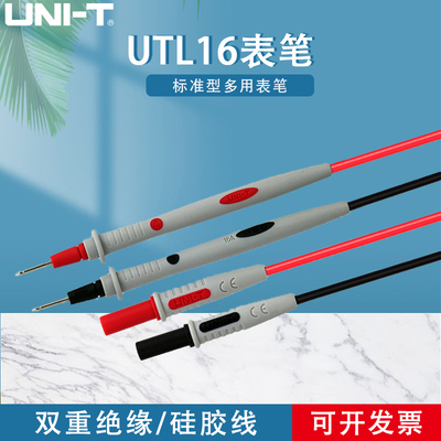 优利德万用表标准型多笔