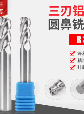 钨钢铝用圆鼻刀三刃铝用刀8R3 10R3 12R3 16R3 20R3 150 200长
