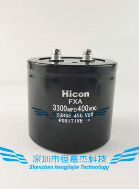 全新原装 Hicon 3300MFD400VDC 450V3300UF 海立 FXA 螺丝脚电容