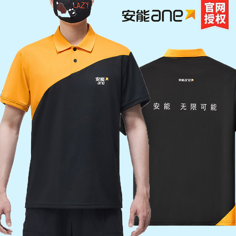 安能物流工作服短袖夏季通勤2023新款透气速干安能工服翻领T恤