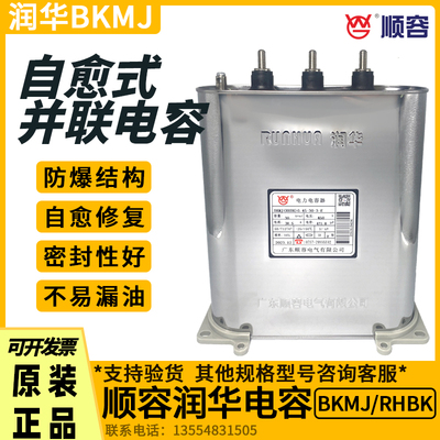 顺容润华自愈式低压并联