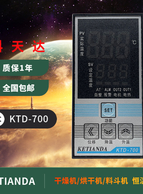 科天达KTD-700 701智能温控仪烘干机干燥机料斗恒温仪LC-700温控