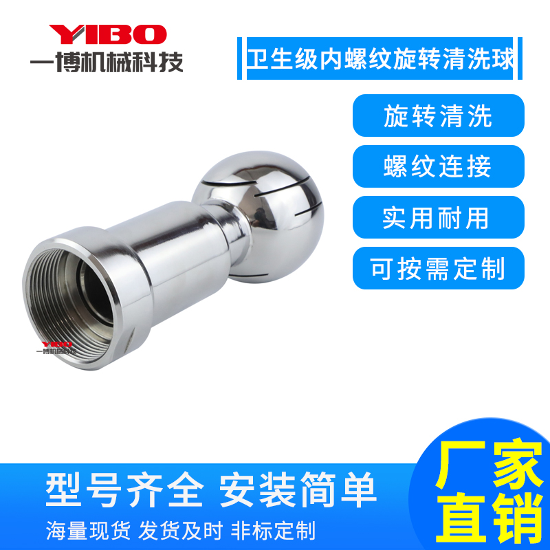 不锈钢内螺纹旋转清洗球