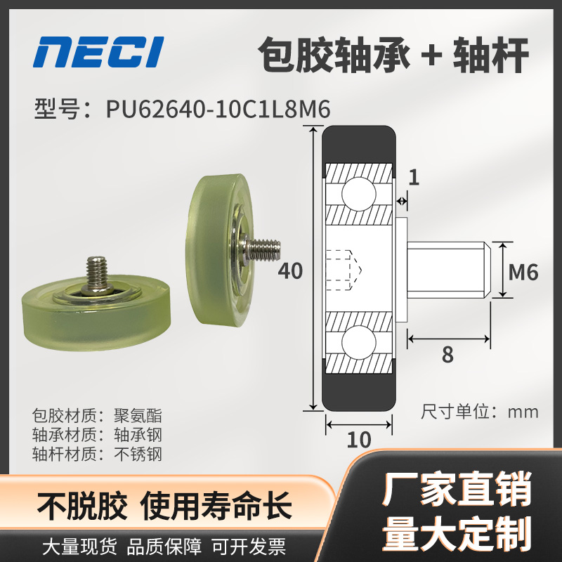 厂家直销PU62640-10C1L8M6聚氨酯包胶轴承轮带螺杆 UMBH6-
