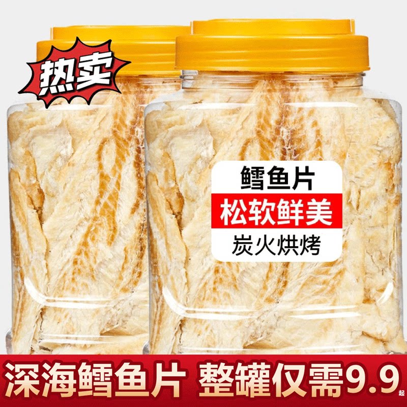 鳕鱼片烤鱼片干500g即食原味海鲜海味孕妇零食无糖无淀粉碳烤手撕
