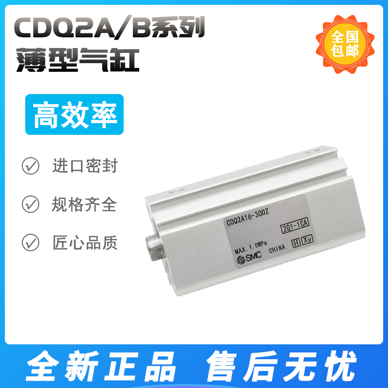 SMC薄型气缸CDQ2A12/CDQ2A16-5DZ-10-15-20-25-30-35-40-45-50DZ